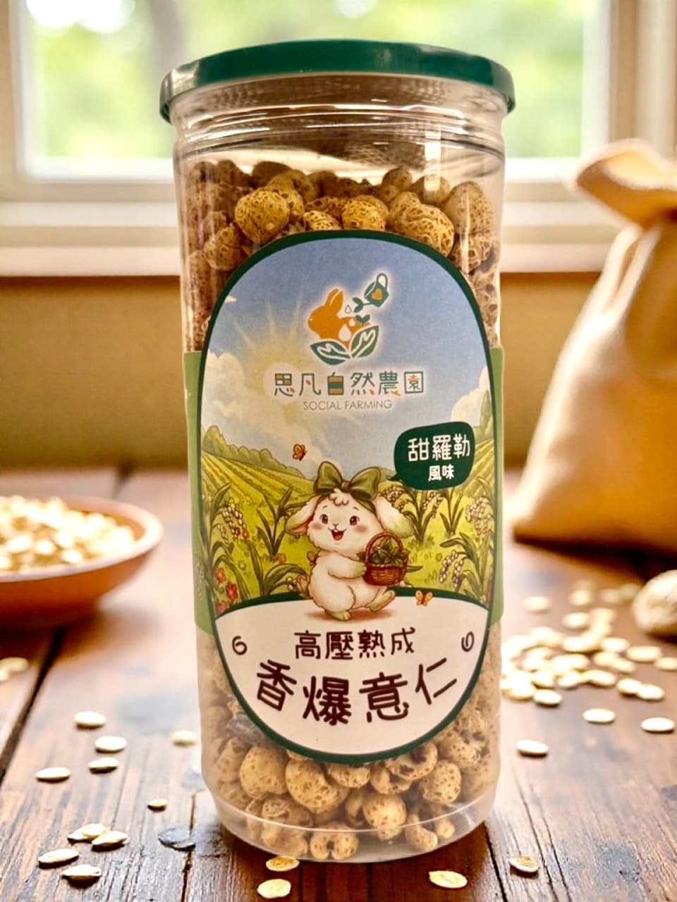 羅勒風味爆薏仁