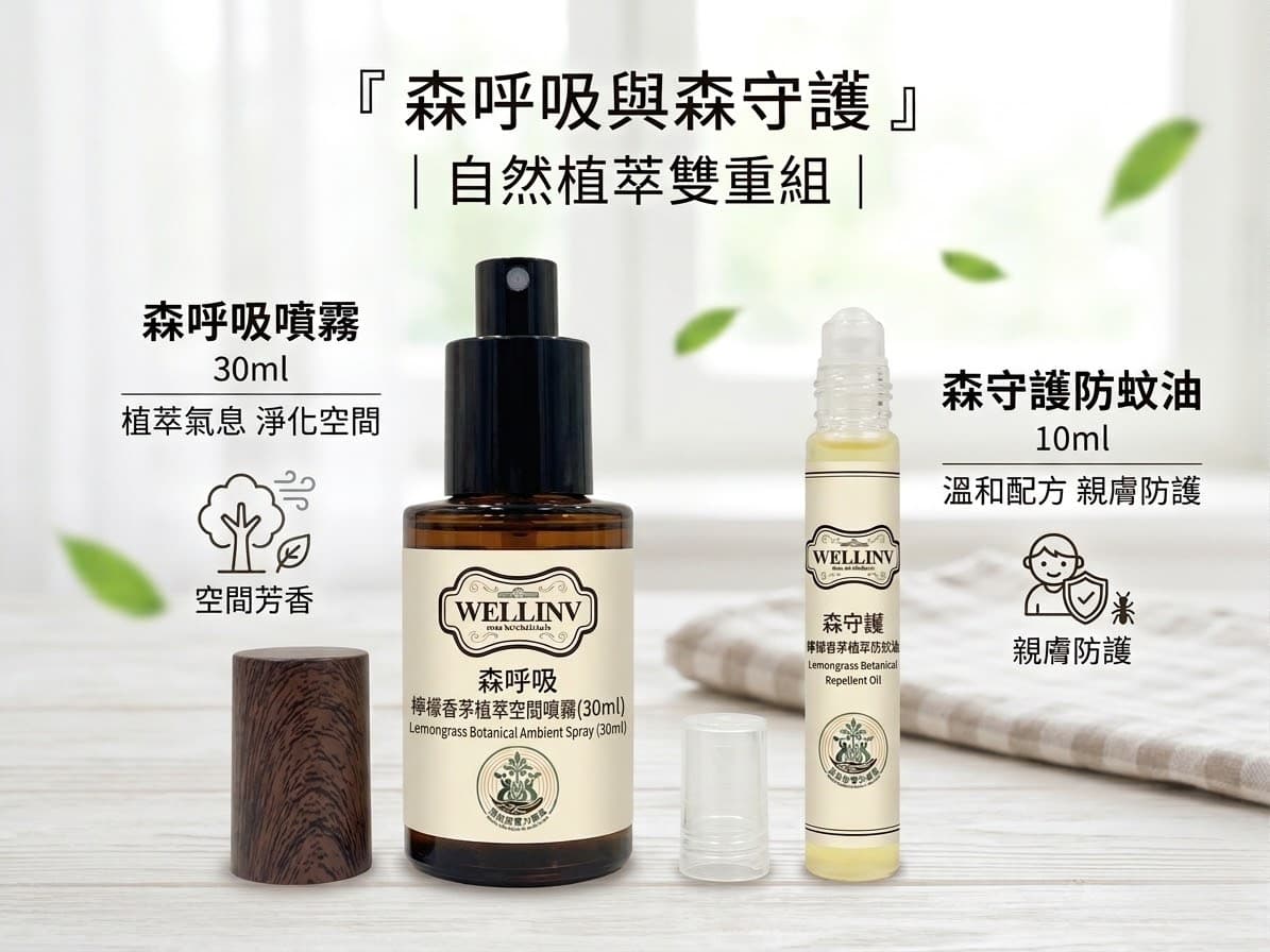 森呼吸+森守護 雙入組