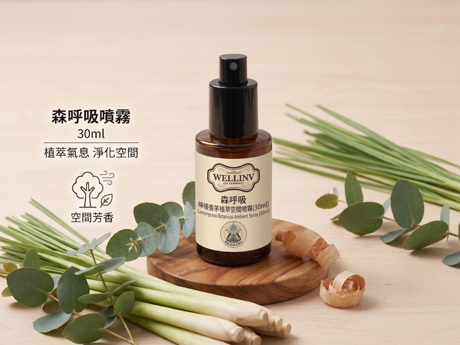森呼吸 空間噴霧 30ML(木紋訂製瓶)