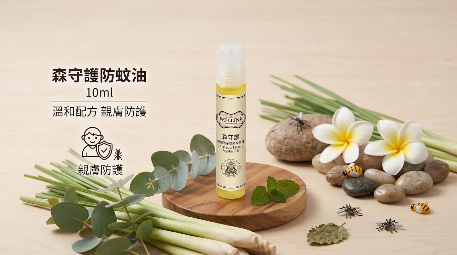 森守護 防蚊滾珠油 10ML(隨身守護瓶)